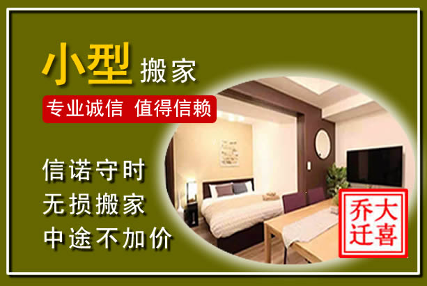 连州小型搬家