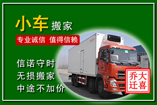 连州物品搬运