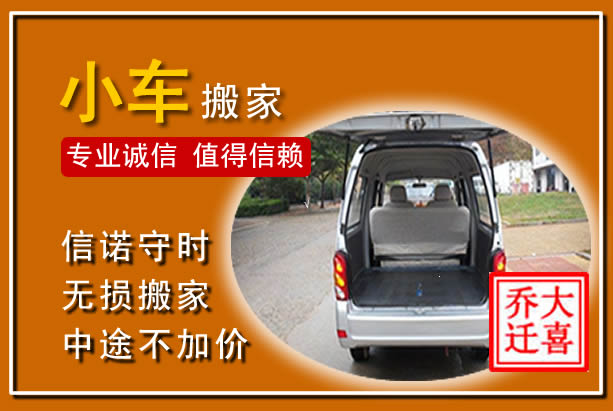 连州个人搬家