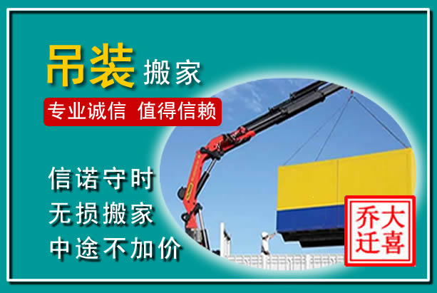 连州吊装大件搬家