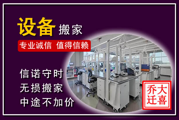 连州仪器设备搬运
