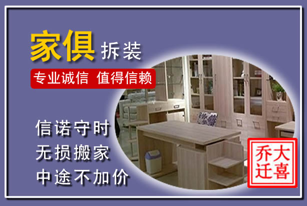 连州家俱拆装搬运